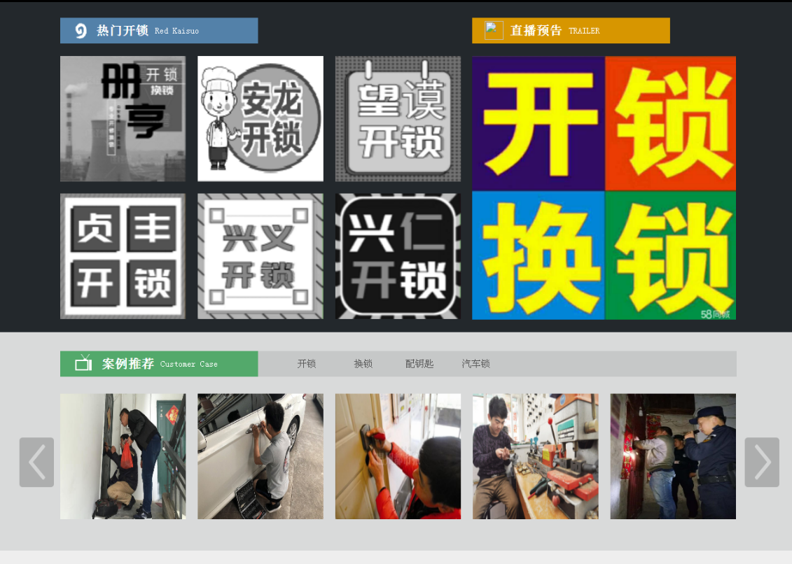 台安黔西南开锁网门户网站